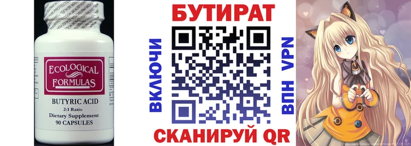 БУТИРАТ 99%  kraken сайт  Новосокольники 