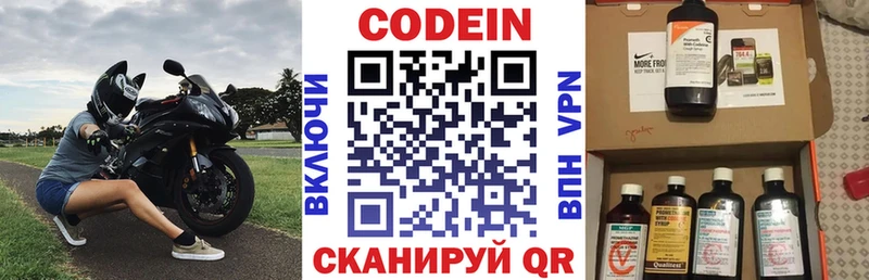 Кодеин Purple Drank  Новосокольники 